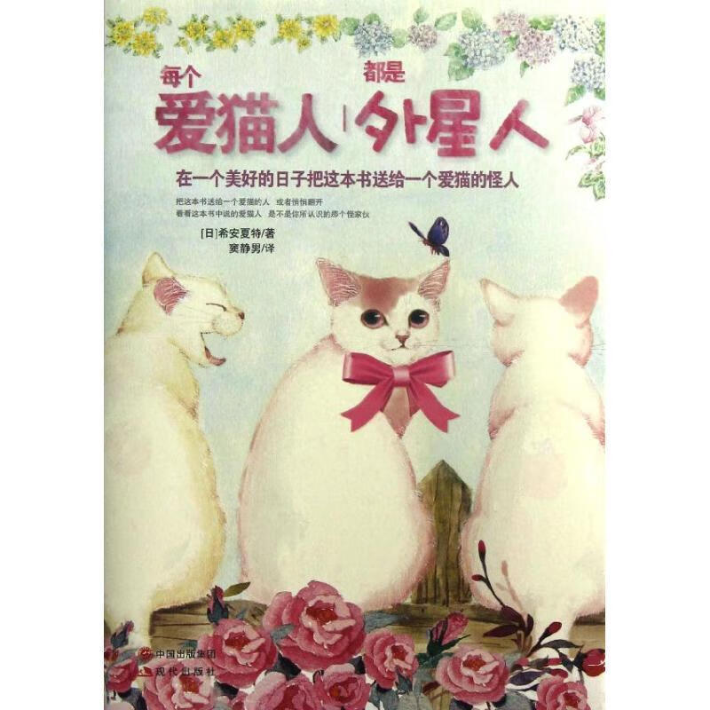 每个爱猫人都是外星人