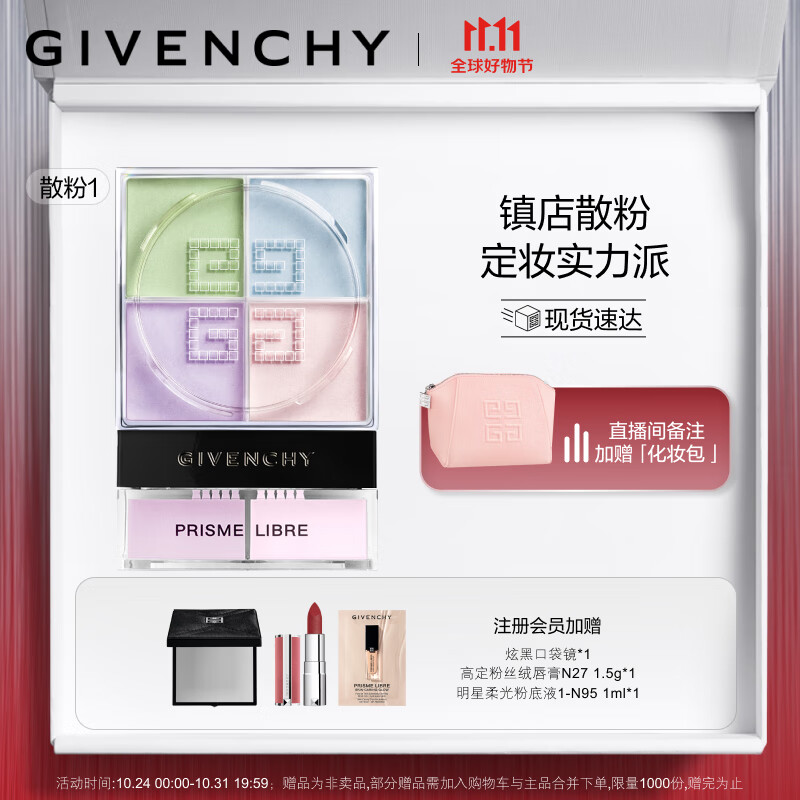 纪梵希（Givenchy）明星四宫格散粉1号定妆粉控油 蜜粉 生日礼物送女友高性价比高么？