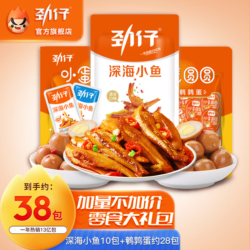 劲仔【旗舰精选】深海小鱼仔小黄鱼即食海味鱼干零食小吃 【约38包】零食礼包组合怎么样,好用不?