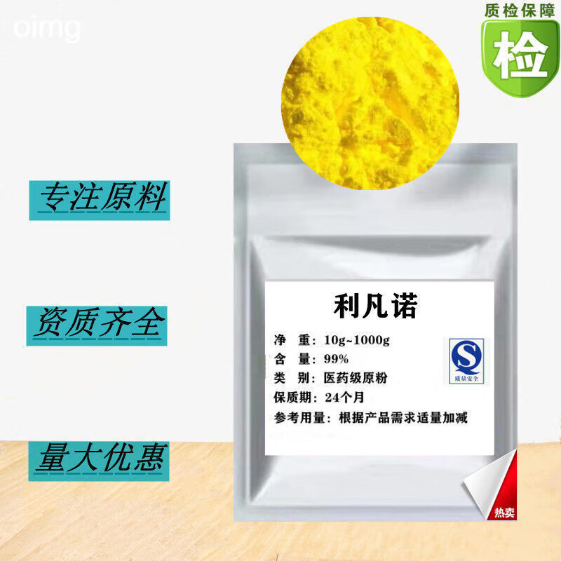 OIMG利凡诺粉 消毒液黄药水水肿消毒伤口换药纱布条 利凡诺粉20g高性价比高么？