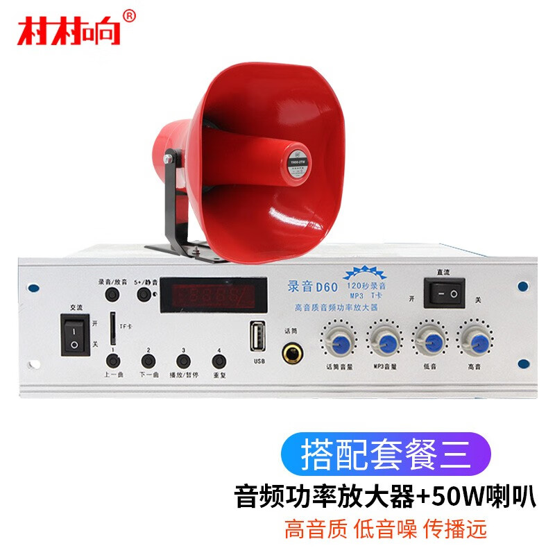 村村响车载扩音器D60功放喊话高音号角喇叭户外宣传扬声器车顶小功放机 D-60主机+50W喇叭
