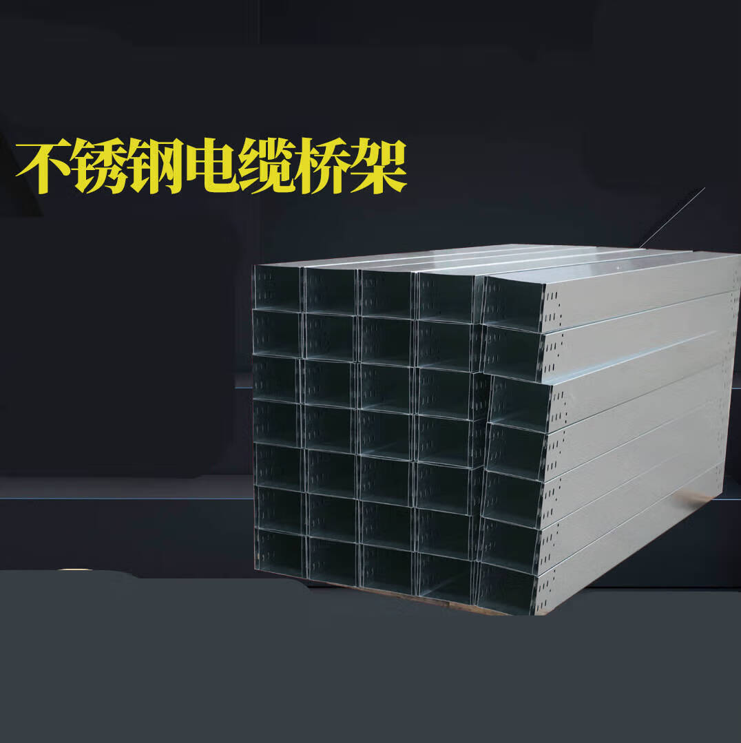 hkna机场用走线弱电金属线槽竖井电缆桥架槽式不锈钢桥架 定制规格 详