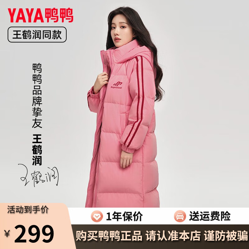 鸭鸭（YAYA）王鹤润明星同款羽绒服女冬长款过膝加厚休闲运动风简约保暖外套HY 桃粉色 M使用感如何?