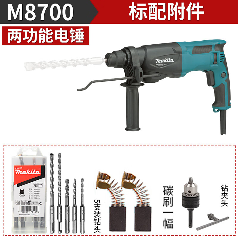 牧田m8700二功能电锤/纸箱装