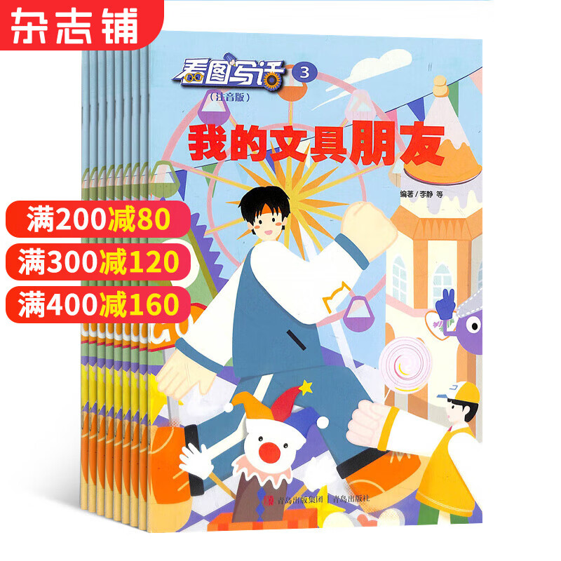 看图写话杂志 2023年10月起订阅 1