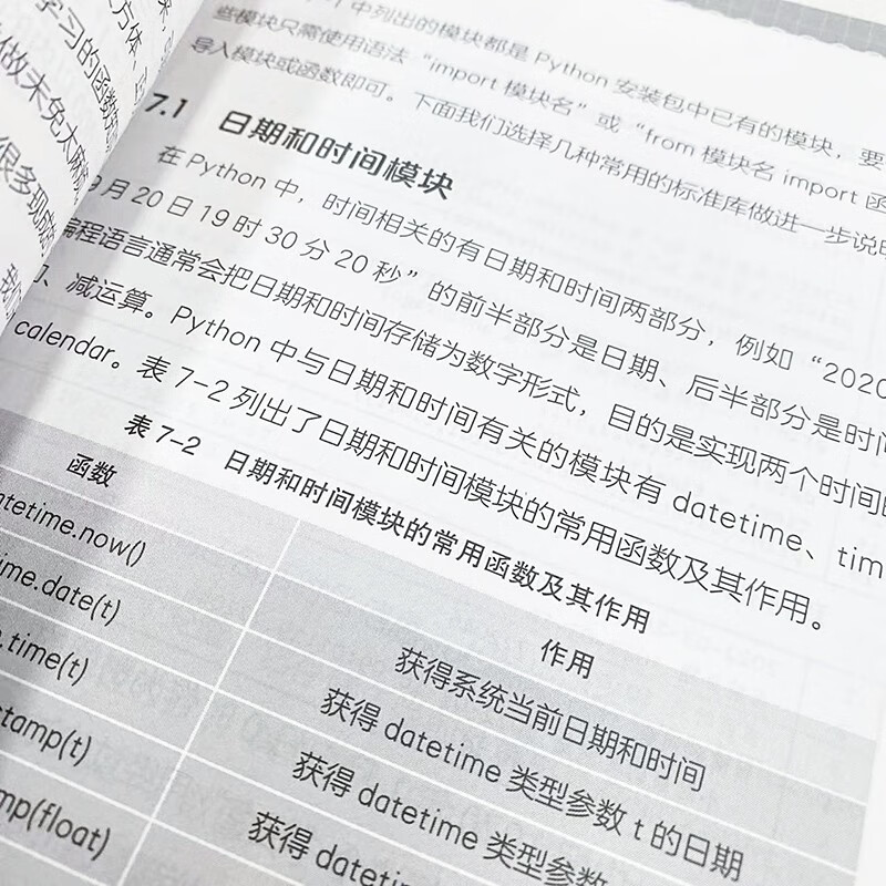 青少年编程魔法课堂 Python零基础入门（异步图书出品）