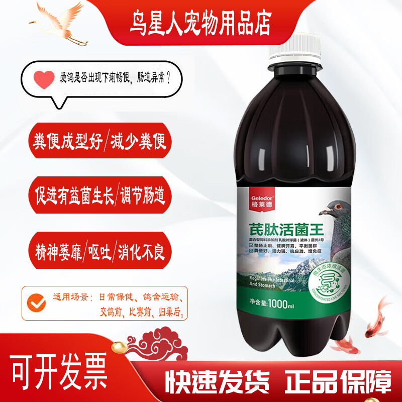 信鸽鸽用百亿活菌王益生菌鸽子拉稀水绿便肠道品非鸽
