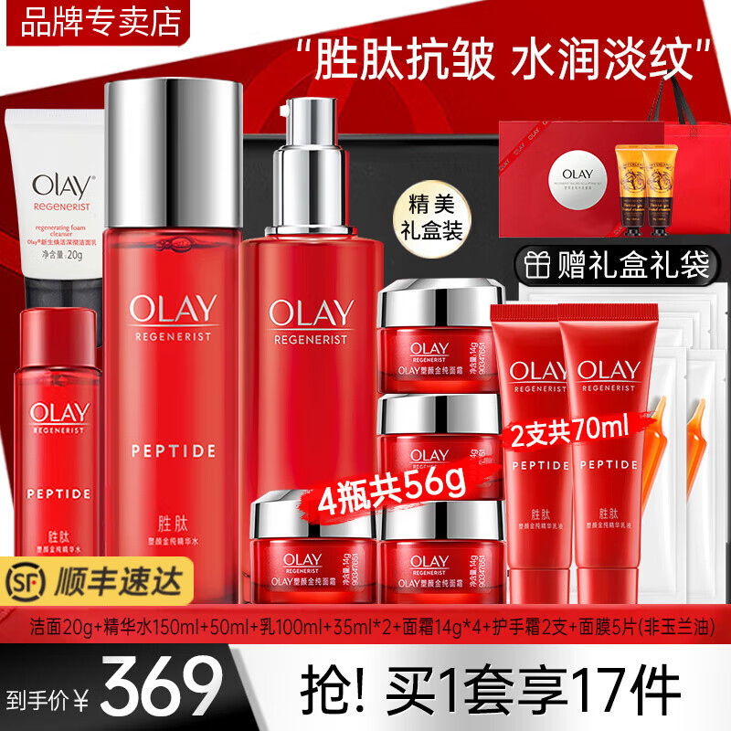 玉兰油（OLAY）大红瓶护肤品套装水乳礼盒女补水保湿抗皱淡纹化妆品全套妈妈生日 店长推荐【礼盒】水+乳+面霜