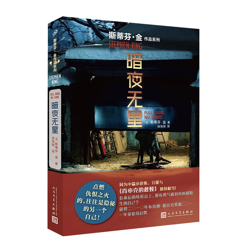 【册数自选】斯蒂芬金全集 肖申克的救赎+