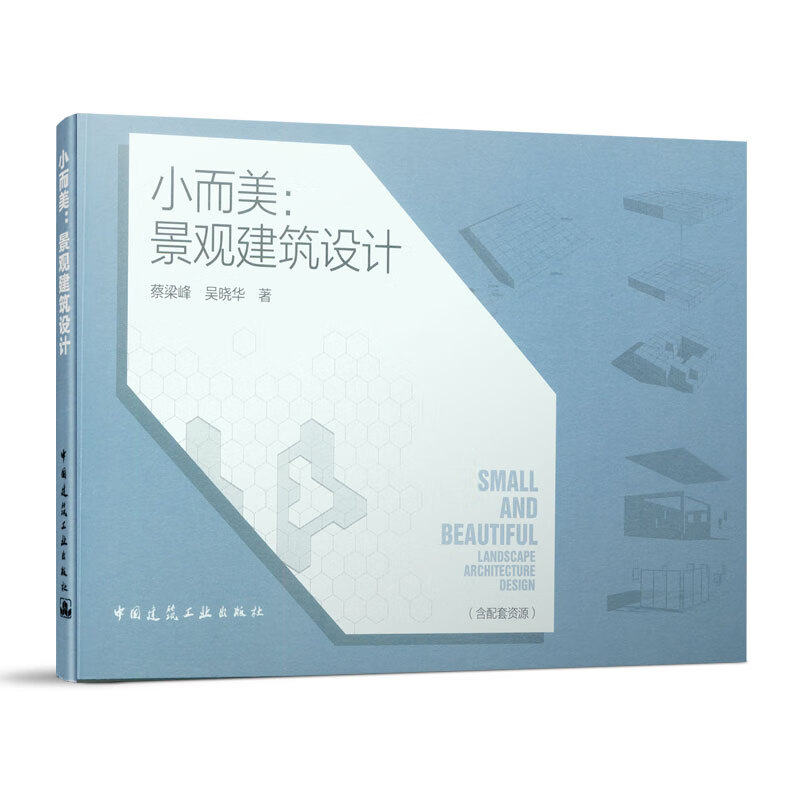 小而美--景观建筑设计