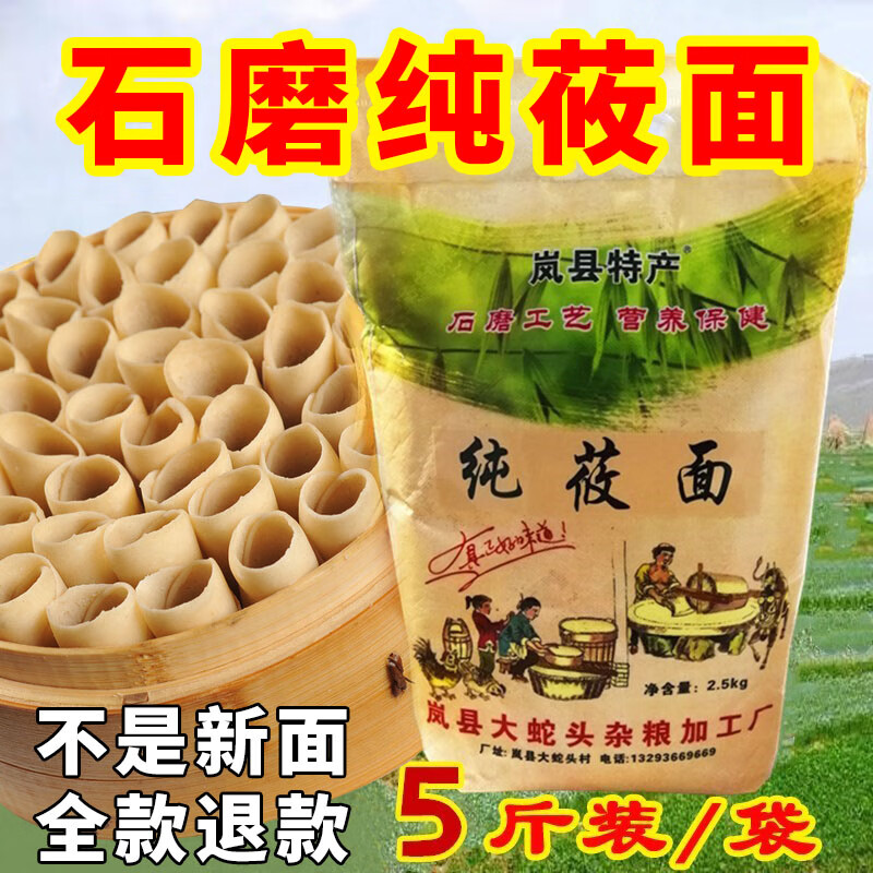 山西吕梁特产兴县现磨莜面5斤纯莜麦粉栲栳栳筱粉裸攸面 莜面粉5斤