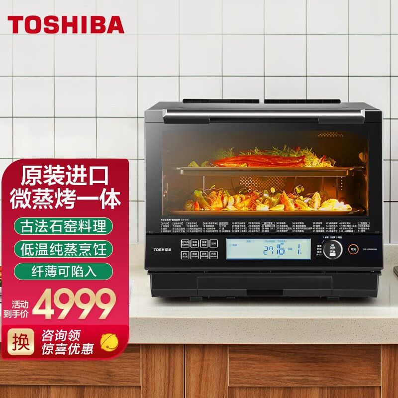 东芝（TOSHIBA） 微波炉烤箱一体机 家用多功能空气炸 降脂减糖 原装进口微蒸烤一体机  ER-VD5000CNB 30L