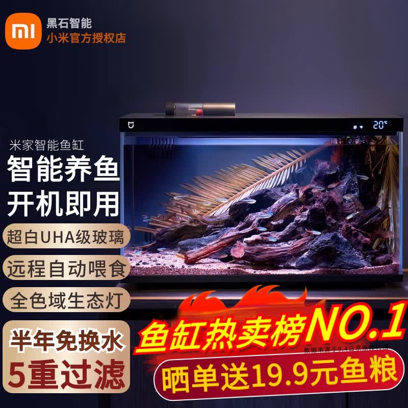 米家米家智能鱼缸小米小型客厅水族箱自动喂食智能联动生态过滤鱼缸 米家智能鱼缸怎么样,好用不?