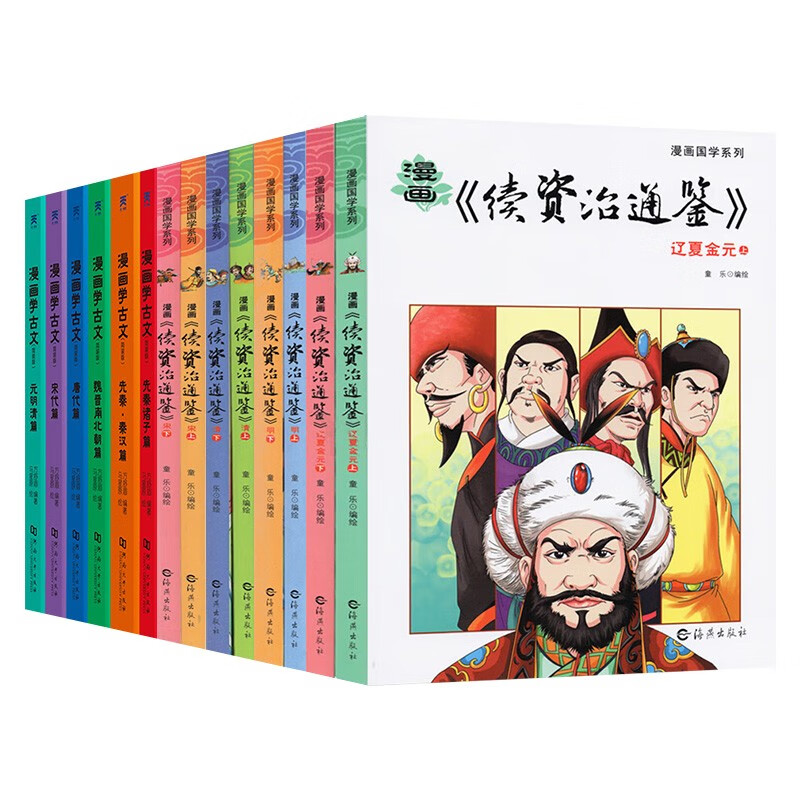 漫画学古文(平装六册) 续资治通鉴 辽金夏元 宋上下 明上下  清上下