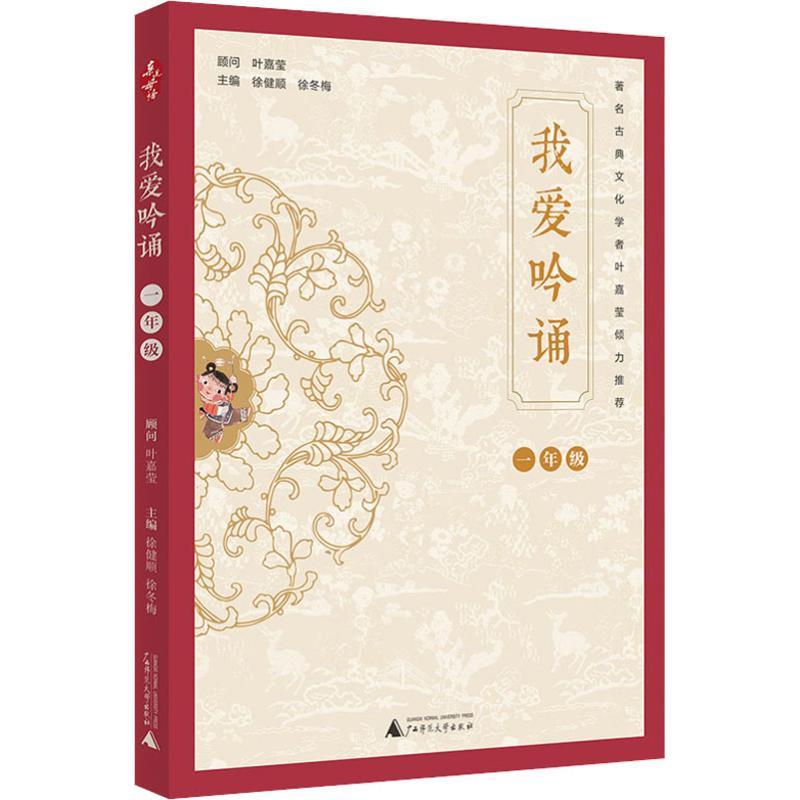 我爱吟诵 1年级
