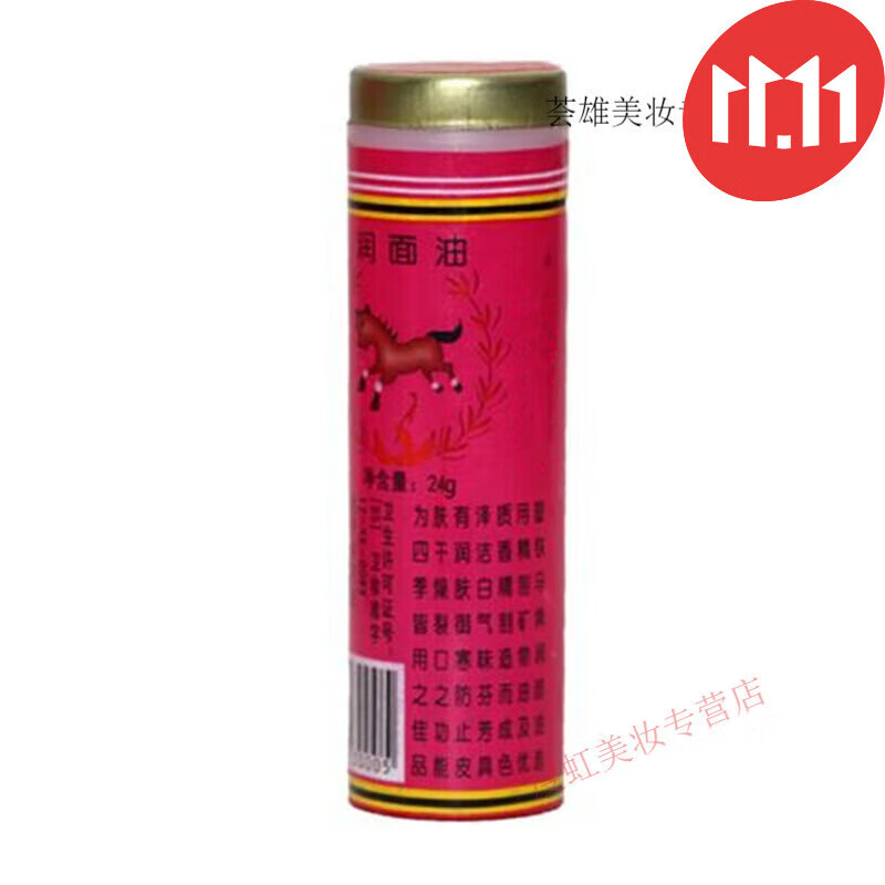 睫蓓青岛马牌润面油蛤蜊油护手霜嘎拉油贝壳擦手油歪子油保湿防手脚皲 1支 马油润面油【不划算】