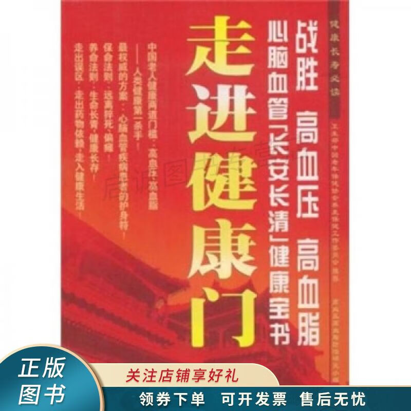 走进健康门