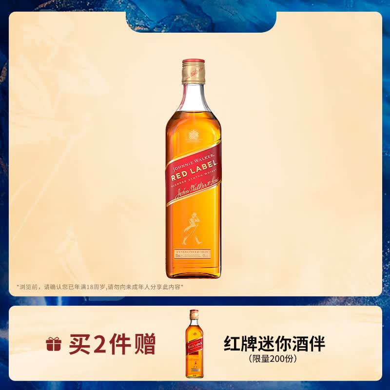 尊尼获加（JOHNNIE WALKER） 红方 红牌 苏格兰 调和型 威士忌 洋酒 700ml（无盒）中秋送礼高性价比高么？