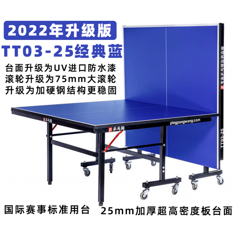 姚爸爸 乒乓球台可折叠带轮室内家用比赛标准训练用球桌案子 25m经典