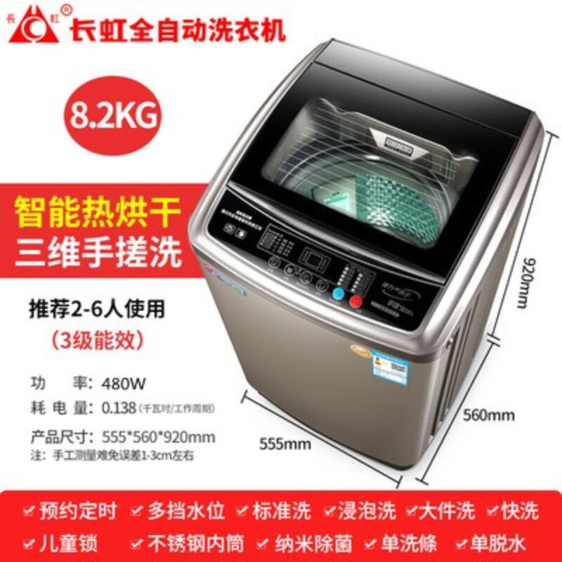 长虹洗衣机全自动家用热烘干大小型波轮大容量洗烘一体 8.2kg热烘干纳米除箘豪华款 适合