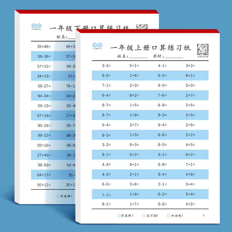 正版正版正规口算题卡天天练一二三四年级上下册100以内加减法专项