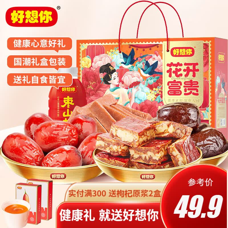 好想你 红枣节日中秋礼盒 枣夹核桃枸杞胡杨枣健康零食大礼包整箱装送礼 花开富贵1433g怎么样,好用不?