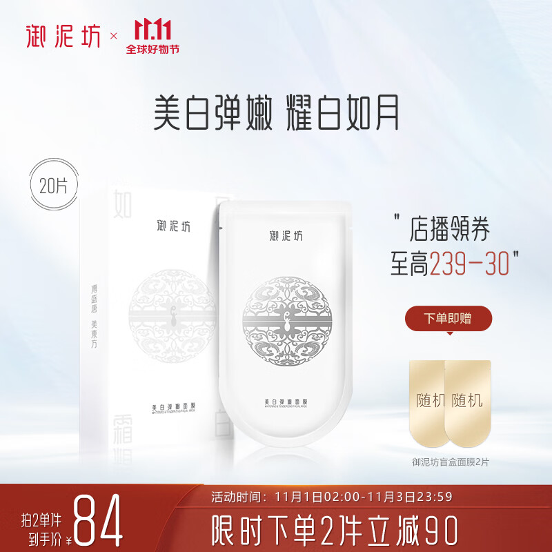 御泥坊面膜 美白弹嫩面膜烟酰胺改善暗沉提亮淡斑补水面膜20片怎么样,好用不?