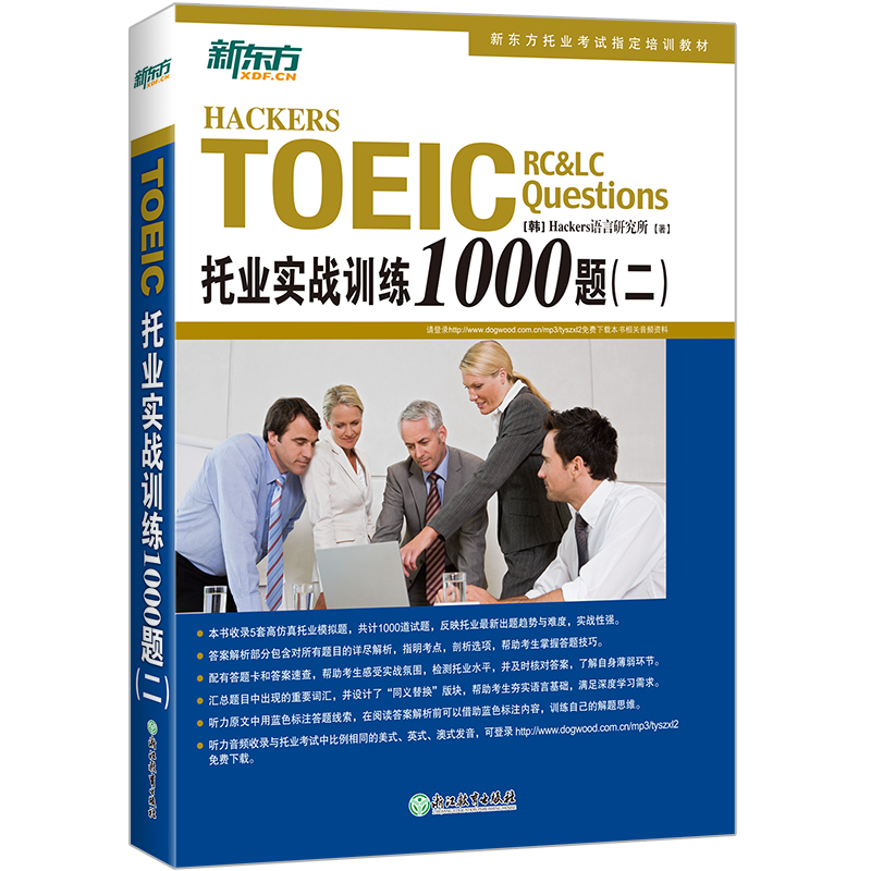 {正版新书}托业实战训练1000题(二)9787553649443