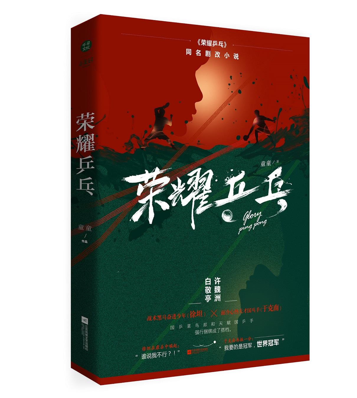 【 送货上门】《荣耀乒乓》爱奇艺重磅影视剧由白敬亭,许魏洲领衔主演