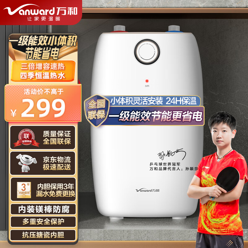 万和（Vanward）家用小厨宝E05-M2WM10-15 储水式 一级能效 4大防护 小体积热水 5L 小厨宝高性价比高么？