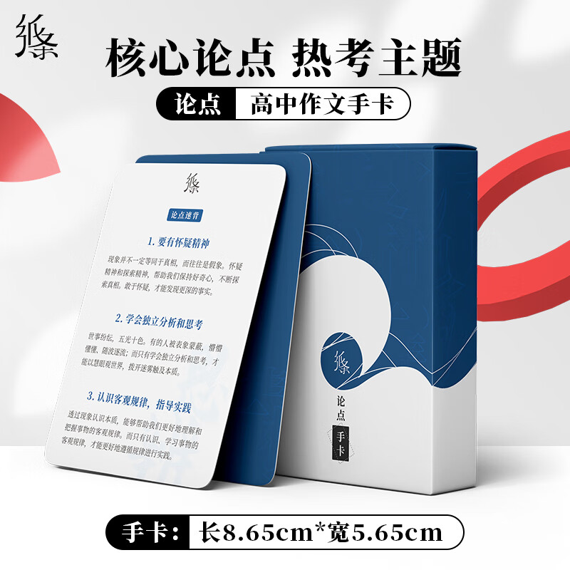 作文纸条高中论点手卡语文写作主题立意高考2025备考高一二三速背速记全国高分范文高分立意写作素材语文2024版考试词汇小卡片 论点作文素材速记手卡 高中通用