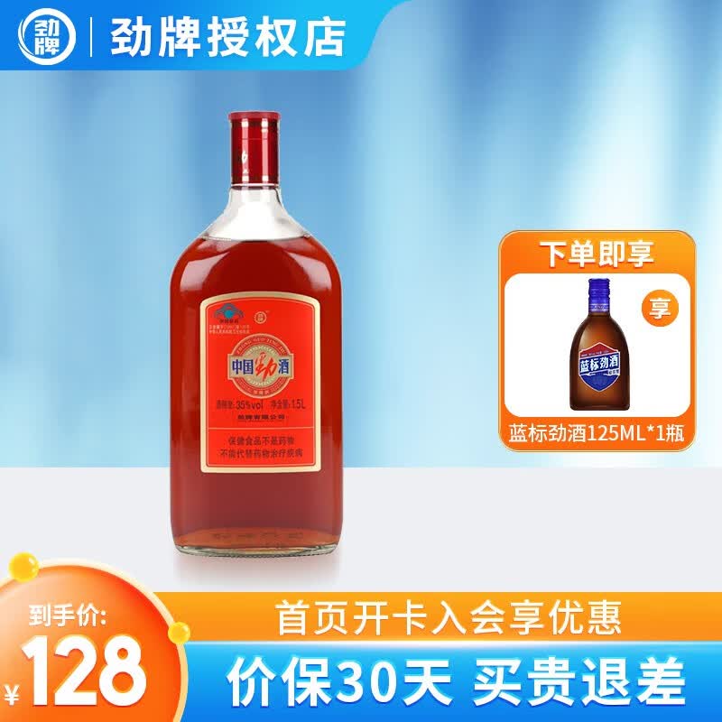 劲牌 劲酒 中国劲酒1.5升 35度 1.5L大瓶装大劲酒3斤单瓶装礼袋装属于什么档次？