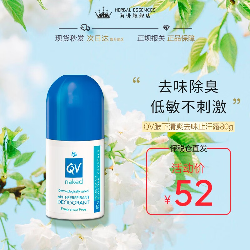 QV澳洲Ego止汗露80g 身體護理男女通用止汗無(wú)香滾珠 止汗滾珠 #1# 珠 #1#