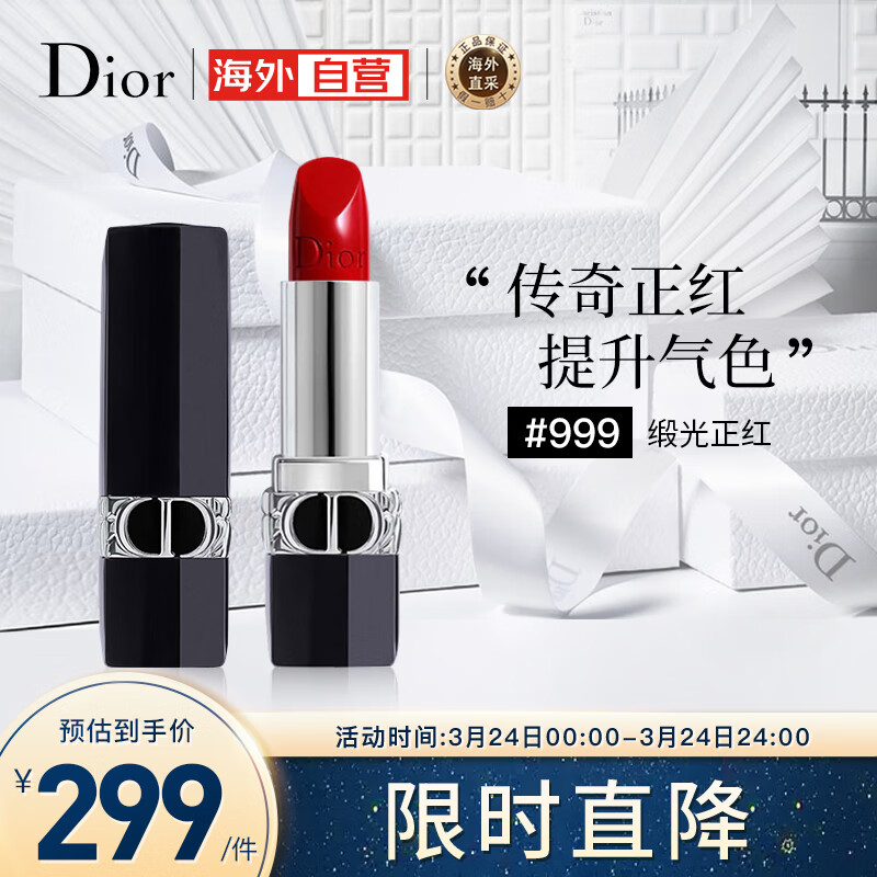 迪奥（Dior）口红全新烈艳蓝金#999缎光/滋润正红色唇膏3.5g 生日礼物属于什么档次？