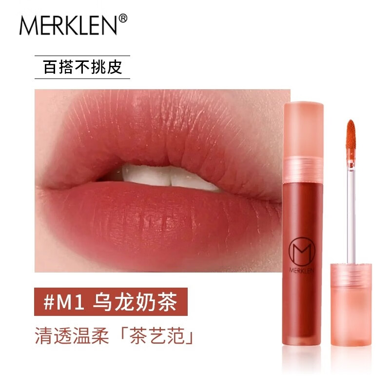 麦尔卡伦(merklen)水光雾面唇釉滋润提亮肤色哑光雾面不易脱妆沾杯 m1
