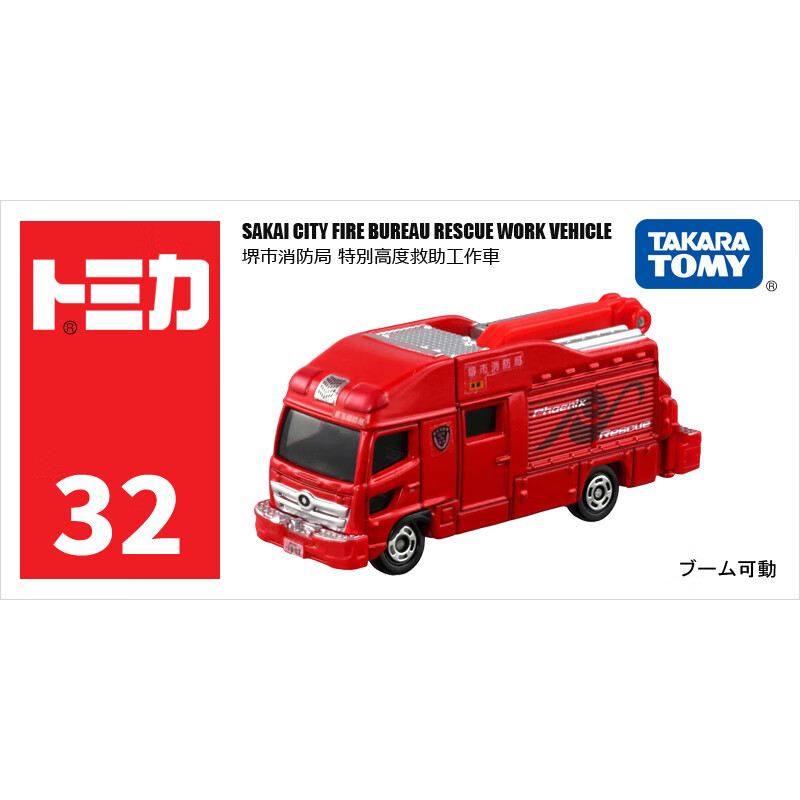多美（TAKARA TOMY）日本TOMY多美卡合金小汽車玩具男孩兒童云梯消防車救援車指揮車 32號(hào)消防救助工作車173311 消防/警車/救護(hù)車