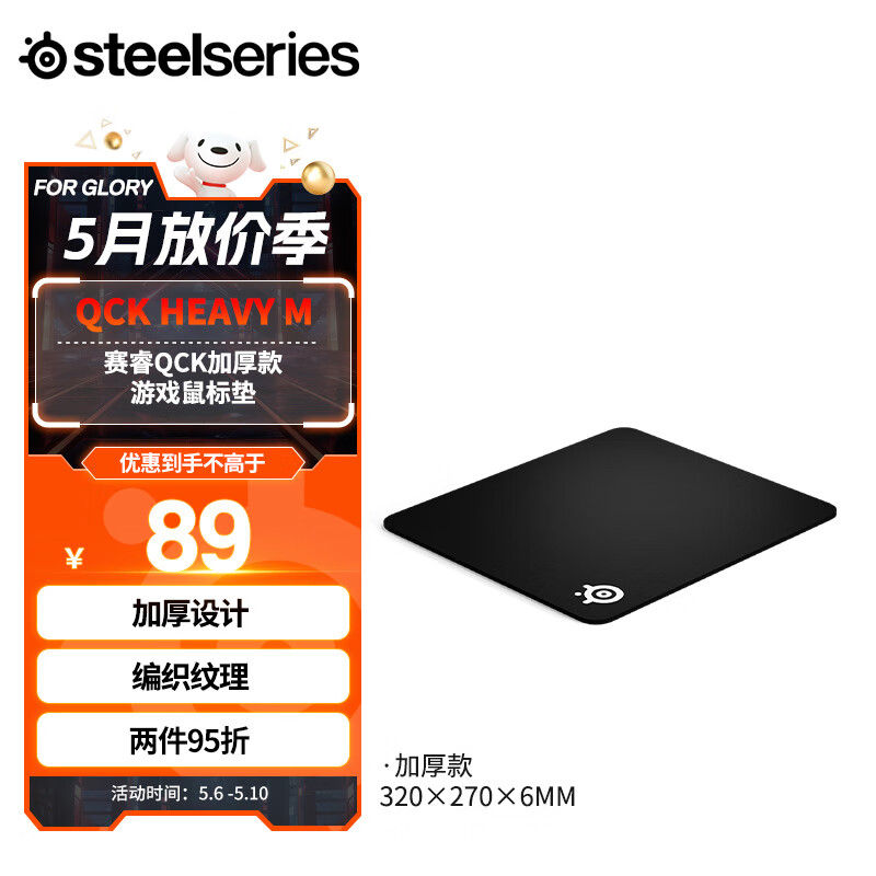 赛睿（SteelSeries） 加厚版鼠标垫 QcK Heavy M 320*270*6mm 游戏电竞鼠标垫  大号 电脑桌垫