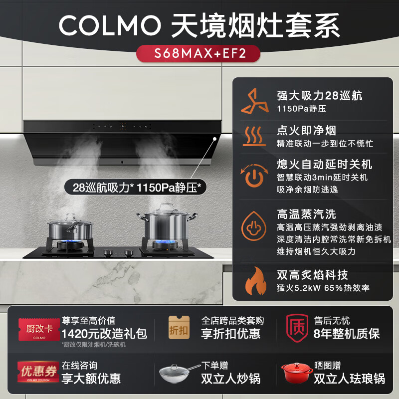真实评测：COLMO 天境 S68Max+EF2 套装侧吸抽油烟机，值得入手吗？一文解读-图片10
