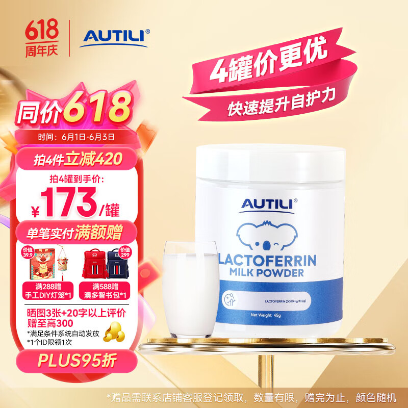澳特力乳铁蛋白调制乳粉小蓝罐45g乳清蛋白宝宝儿童及成人适用澳洲进口