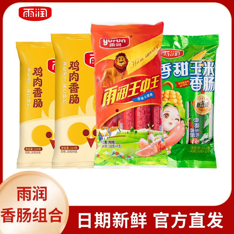 雨润火腿肠香甜玉米224g儿童零食香肠玉米整箱泡面搭档玉米味 雨润火腿肠组合属于什么档次？