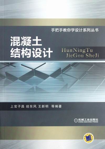 混凝土结构设计 建筑 书籍