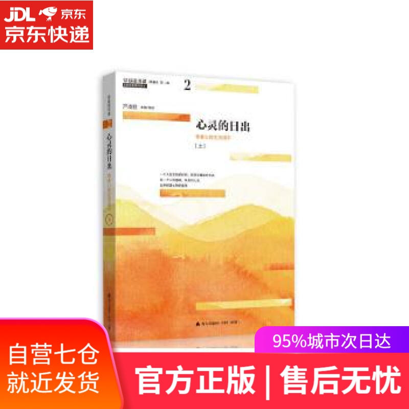 【新华书店】青春读书课 严凌君 海天出版社