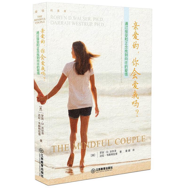 通过接受和正念找到向往的爱情