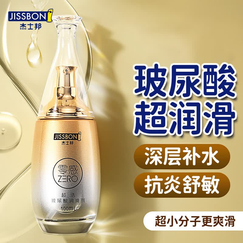 杰士邦零感超活玻尿酸润滑剂100ml私处免洗润滑油人体润滑剂男女性