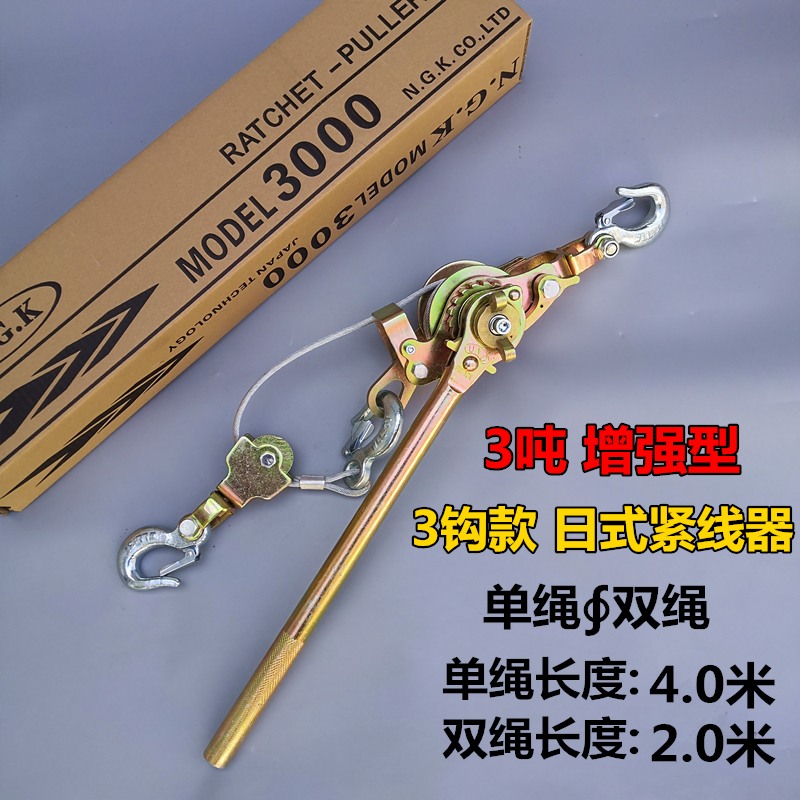 日式鋼絲繩緊線器多功能1 2 3噸卡線器電力拉緊器 增強型 3噸3鉤