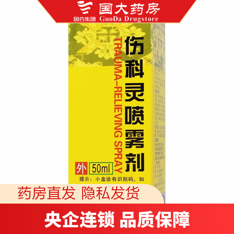 恒霸 伤科灵喷雾剂 50ml*1瓶/盒 1盒装