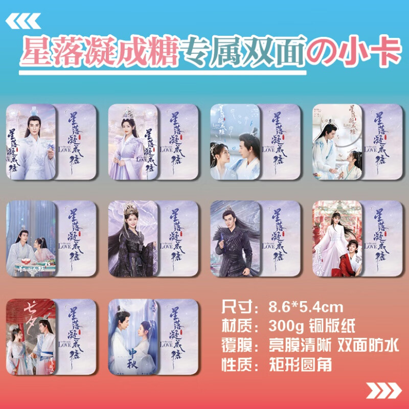 周边陈星旭李兰迪海报明信片照片双面小卡片卡贴纸 01款图(一套十张)