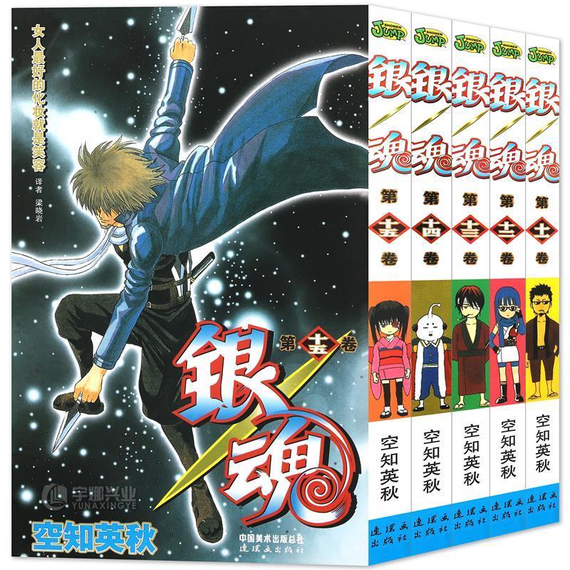 【正版】《银魂》卷11