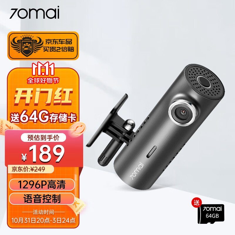 70迈行车记录仪M300太空灰 1296P高清 无线互联WiFi 智能语音声控使用感如何?