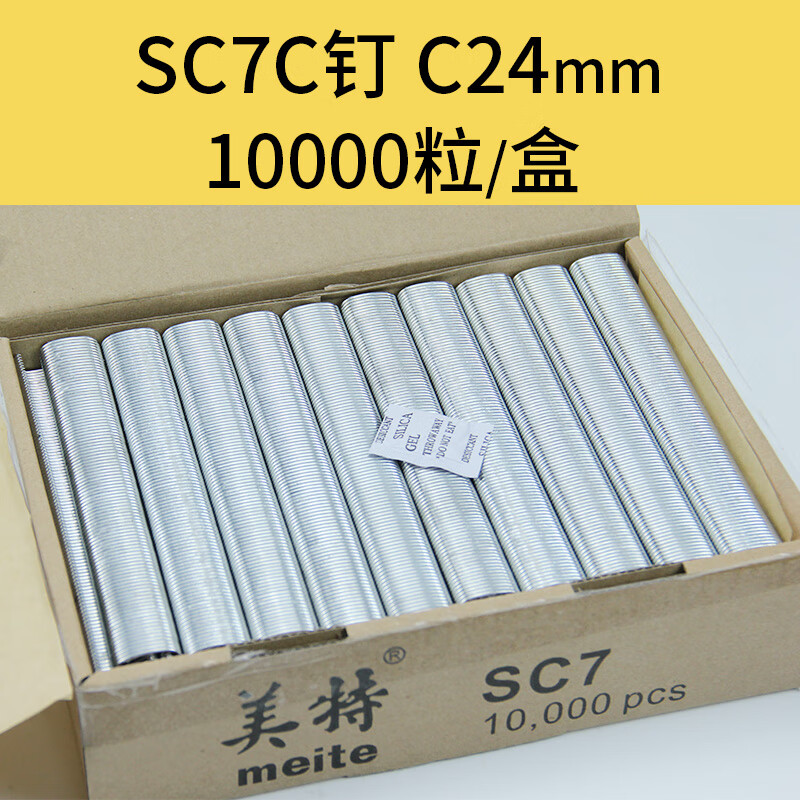 永森瑞定做c型钉气钉枪钉子钢丝网养殖笼绑扎钉c24c17 美特sc7c钉(c24